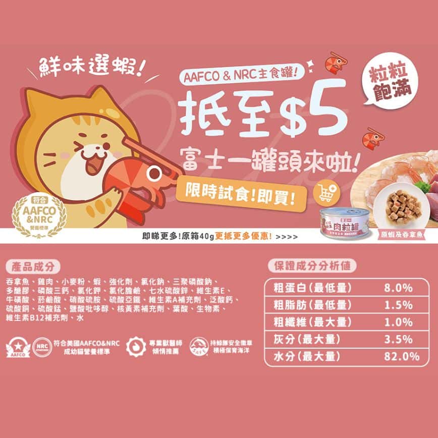 富士一 貓罐頭 - AAFCO - PetChill 寵物用品店