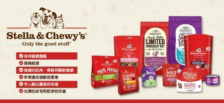 stella & chewy dog food - stella and chewy cat food - stella & chewy's - stella & chewy's貓糧評價 - stella & chewy's食法 - stella & chewy's狗糧評價 - stella & chewy's貓罐 - stella & chewy's凍乾生肉貓糧 - stella & chewy's生肉糧 - stella & chewy's份量 - PetChill 寵物用品店