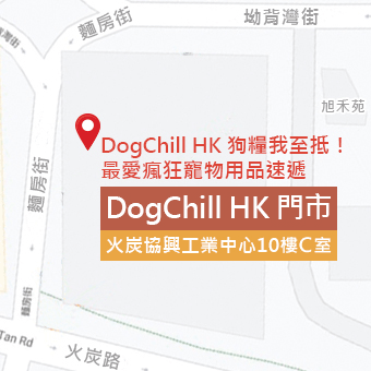 PetChill HK 寵物用品速遞 貓糧 貓砂 狗糧 尿墊  門市地址 火炭協興工業中心10樓C室